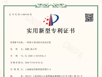 一种便于移动的自助办证机